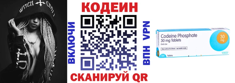 Кодеин Purple Drank  Бородино 